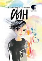 Книга Сын
