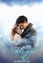 Книга Не для любви (СИ)