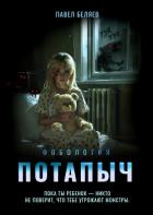 Книга Потапыч
