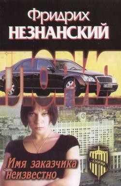 Книга Имя заказчика неизвестно