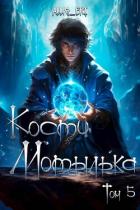 Книга Глубины отчаянья (СИ)