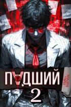 Книга Падший 2 (СИ)