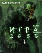 Книга Игра II (СИ)