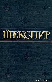 Книга Сценическая история драматургии Уильяма Шекспира