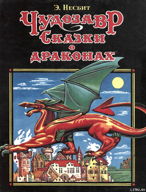 Книга Чудозавр