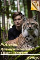 Книга Рысюхин! Дюжину шампанского – и в школу не пойдем! (СИ)