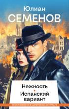Книга Нежность. Испанский вариант