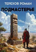 Книга Подмастерье (СИ)