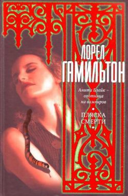 Книга Пляска смерти