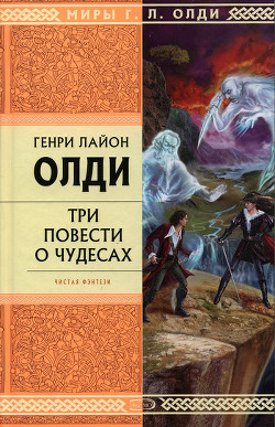Книга Рассказы очевидцев, или Архив Надзора Семерых