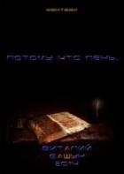 Книга Потому что лень 3 (СИ)