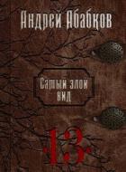 Книга Триумф крови (СИ)