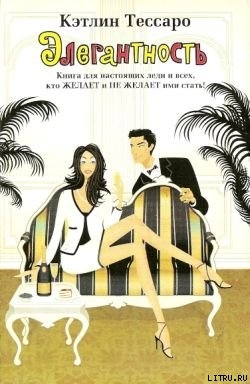 Книга Элегантность
