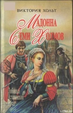 Книга Опороченная Лукреция