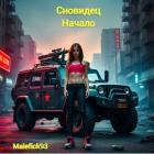 Книга Сновидец. Начало (СИ)