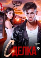 Книга Сделка