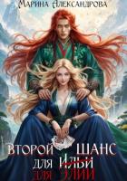 Книга Второй шанс для Элии