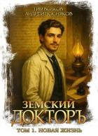 Книга Новая жизнь (СИ)