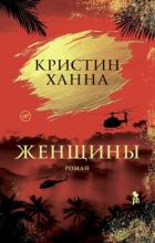Книга Женщины