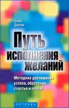 Книга Путь исполнения желаний