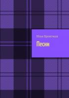 Книга Песни