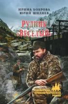 Книга Рудник «Веселый»