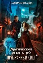 Книга Магическое агентство 