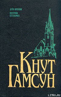 Книга Местечко Сегельфосс