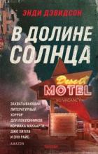 Книга В долине солнца