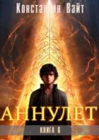 Книга Паладин II (СИ)
