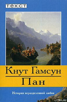 Книга Пан