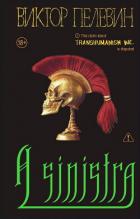 Книга A Sinistra