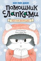 Книга Кот на ватрушке