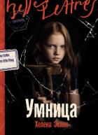 Книга Умница