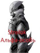 Книга Альфа-особь (СИ)