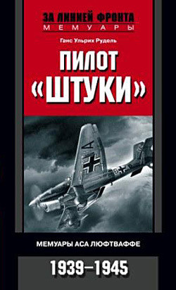 Книга Пилот «штуки»