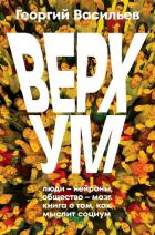 Книга Верхум