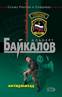 Книга Антиджихад