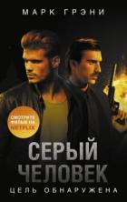 Книга Цель обнаружена