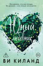 Книга Юный любовник