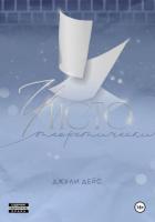 Книга Чисто теоретически