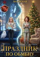Книга Праздник по обмену
