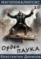 Книга Орден Паука