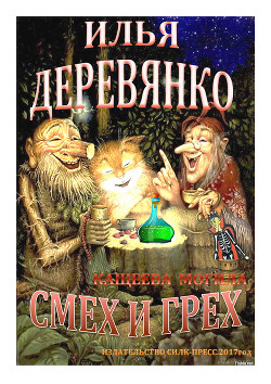Книга Кащеева могила