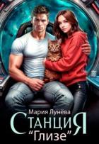Книга Станция 