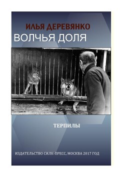 Книга Терпилы