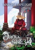 Книга Лидер (СИ)