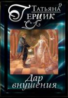 Книга Дар внушения