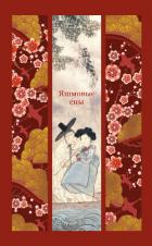 Книга Яшмовые сны