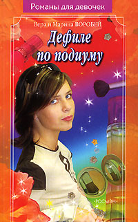Книга Дефиле по подиуму